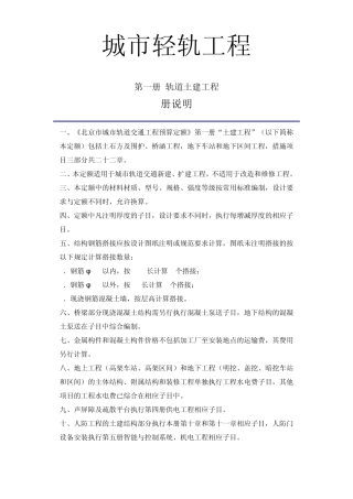 城市轻轨工程