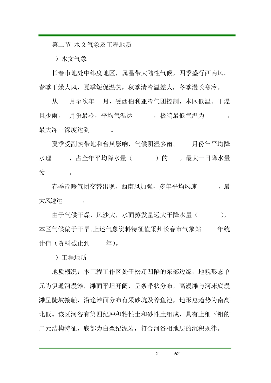 城市防洪工程施工方案_第2页