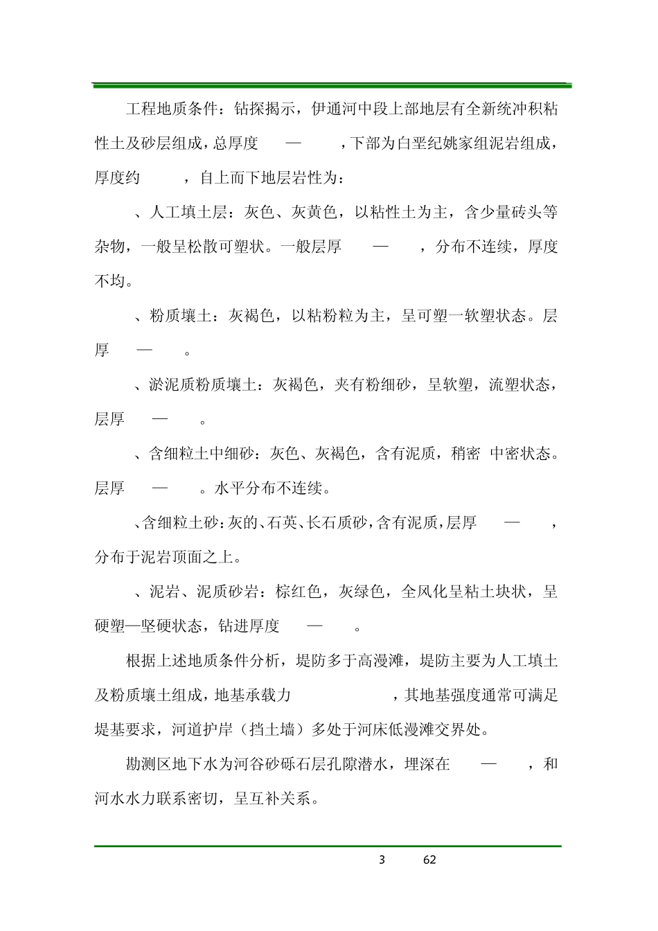 城市防洪工程施工方案_第3页