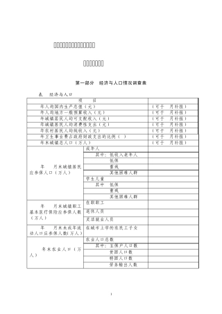 城镇居民基本医疗保险试点情况