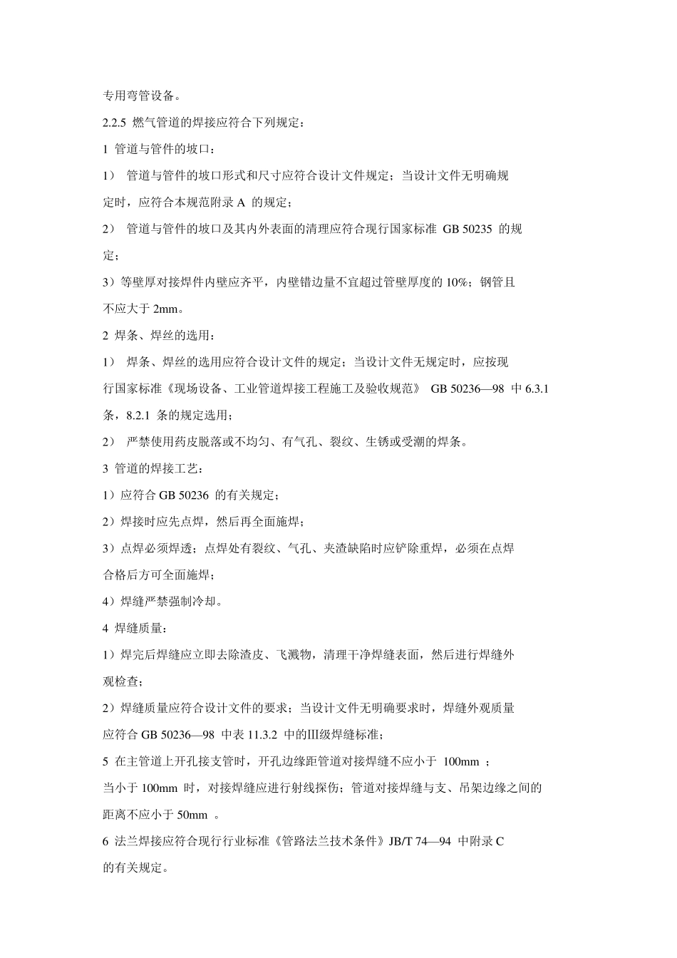 城镇燃气管道验收规范_第3页