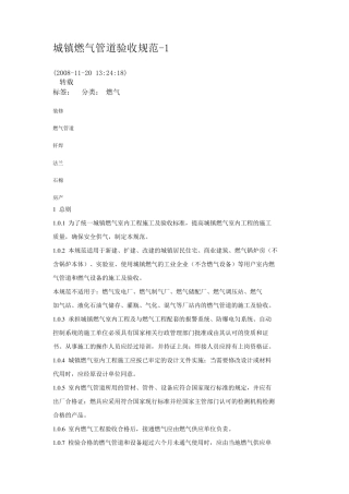 城镇燃气管道验收规范