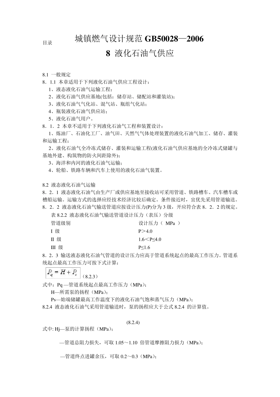城镇燃气设计规范液化石油气_第1页