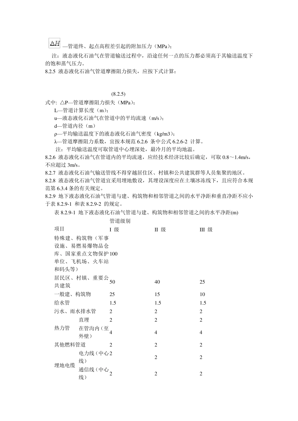 城镇燃气设计规范液化石油气_第2页