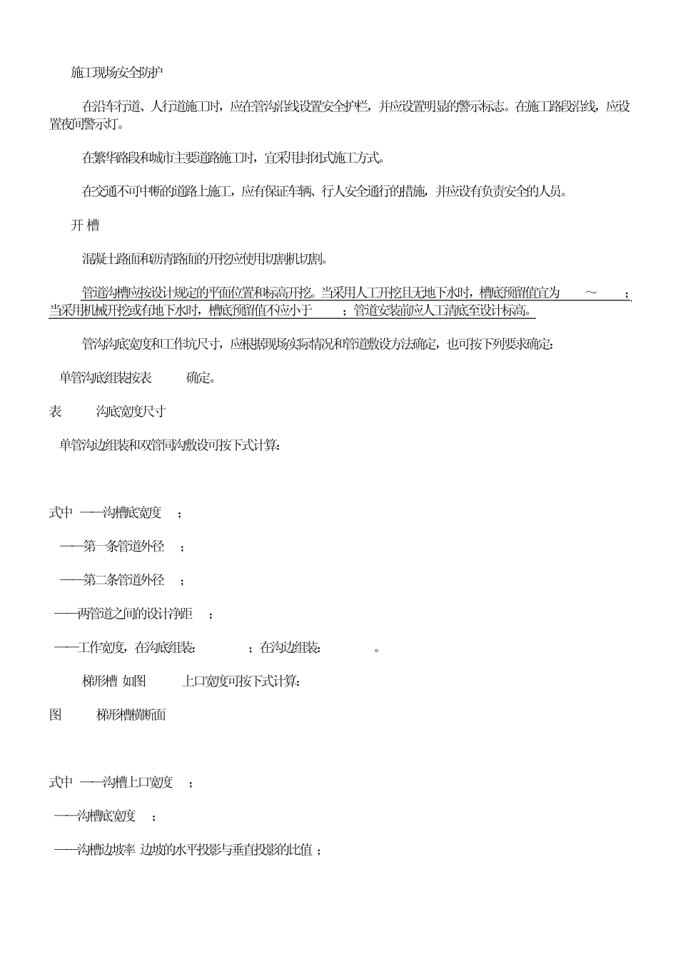 城镇燃气输配工程施工及验收规范CJJ33_第2页