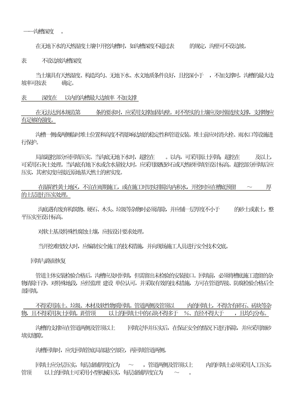 城镇燃气输配工程施工及验收规范CJJ33_第3页