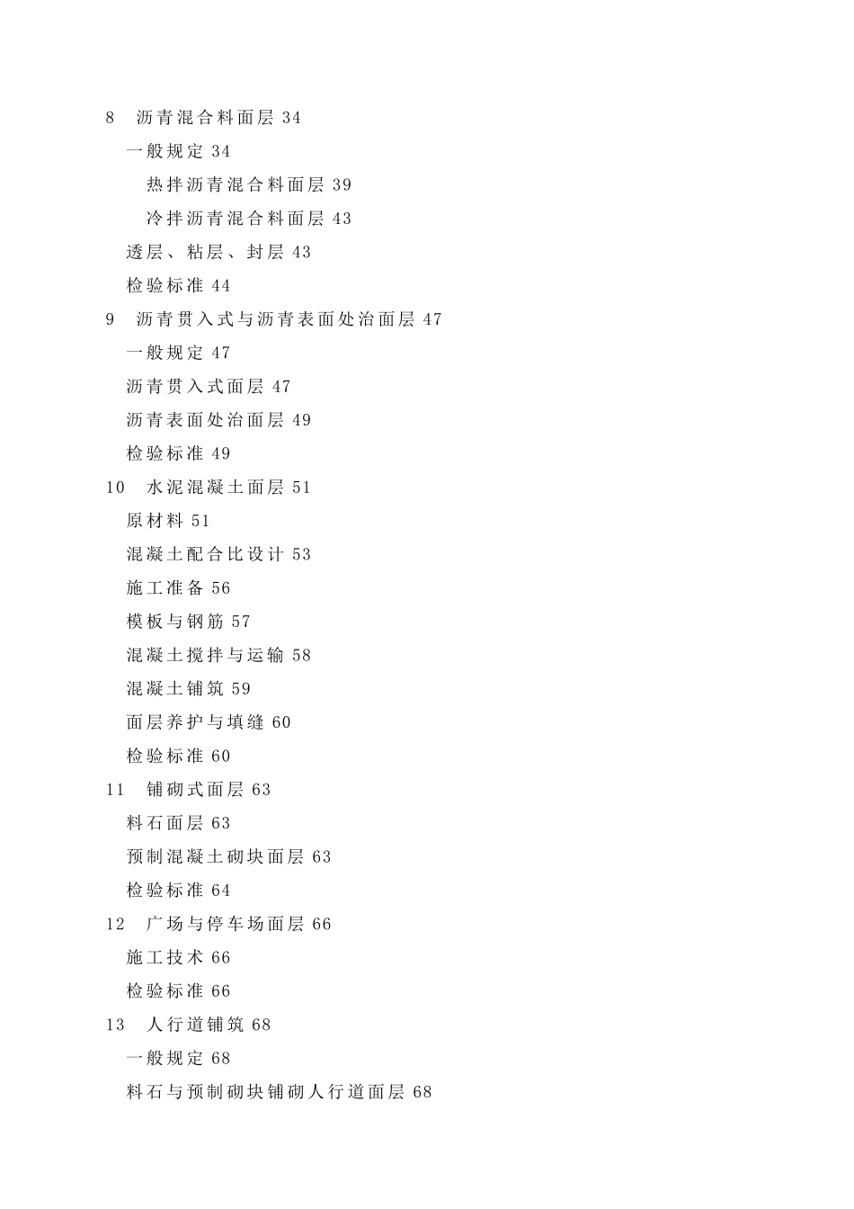 城镇道路工程施工与质量验收规范_第2页