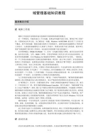 域管理基础知识教程