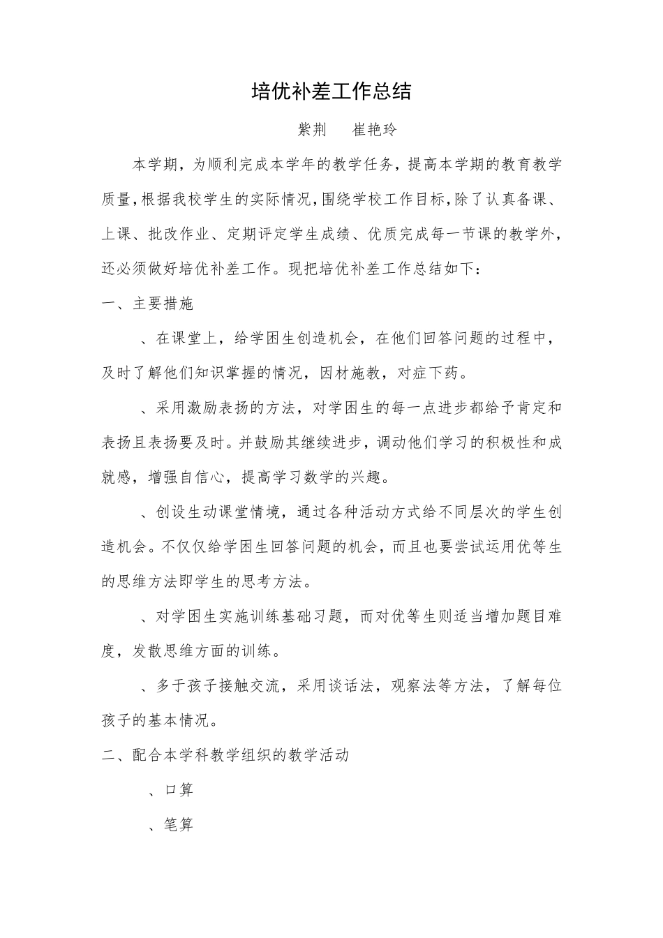 培优补差工作总结_第1页