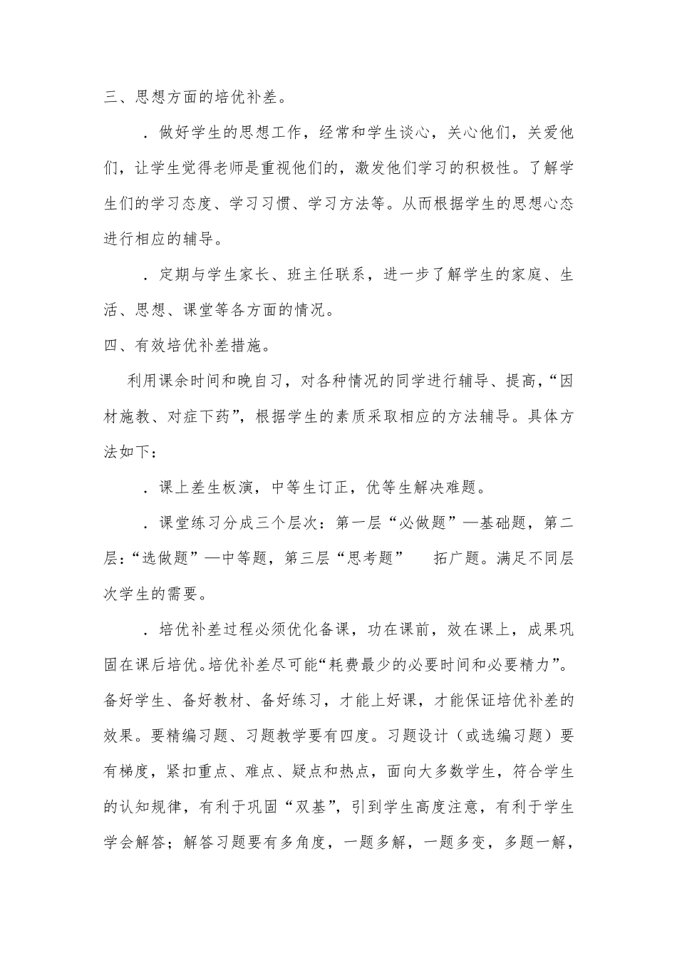 培优补差工作总结_第2页