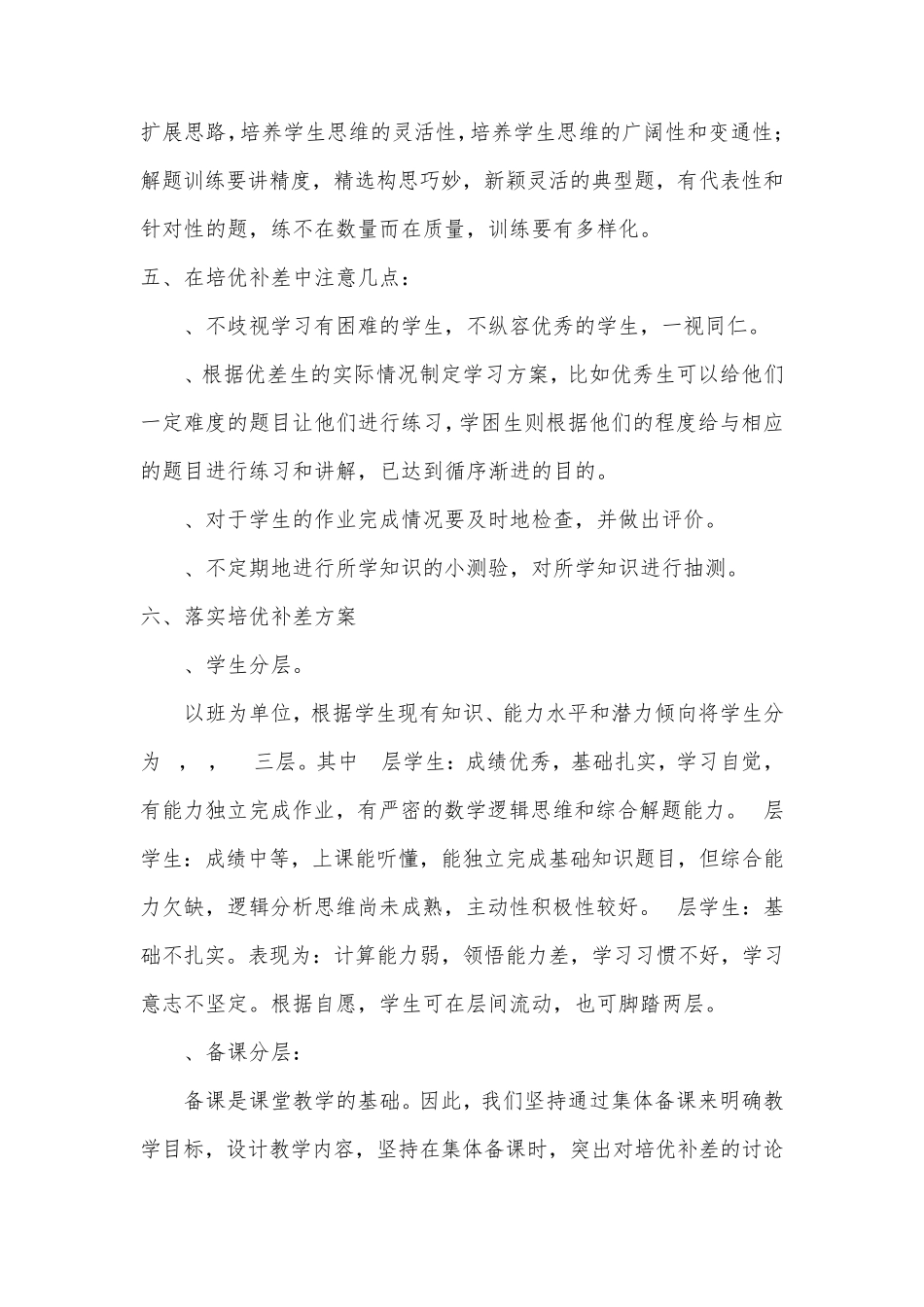 培优补差工作总结_第3页