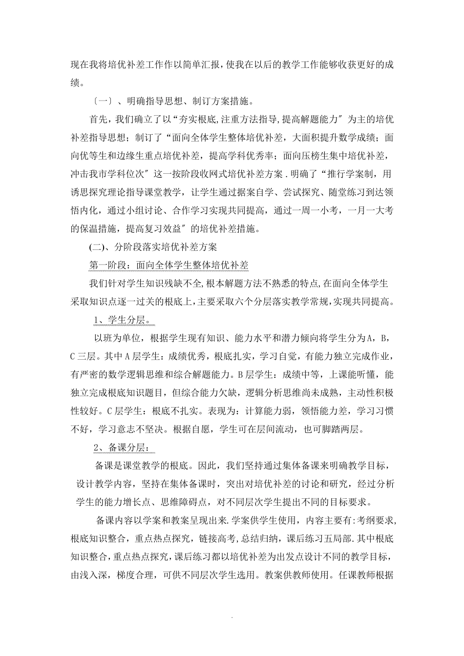 培优补差工作的方法和措施_第3页