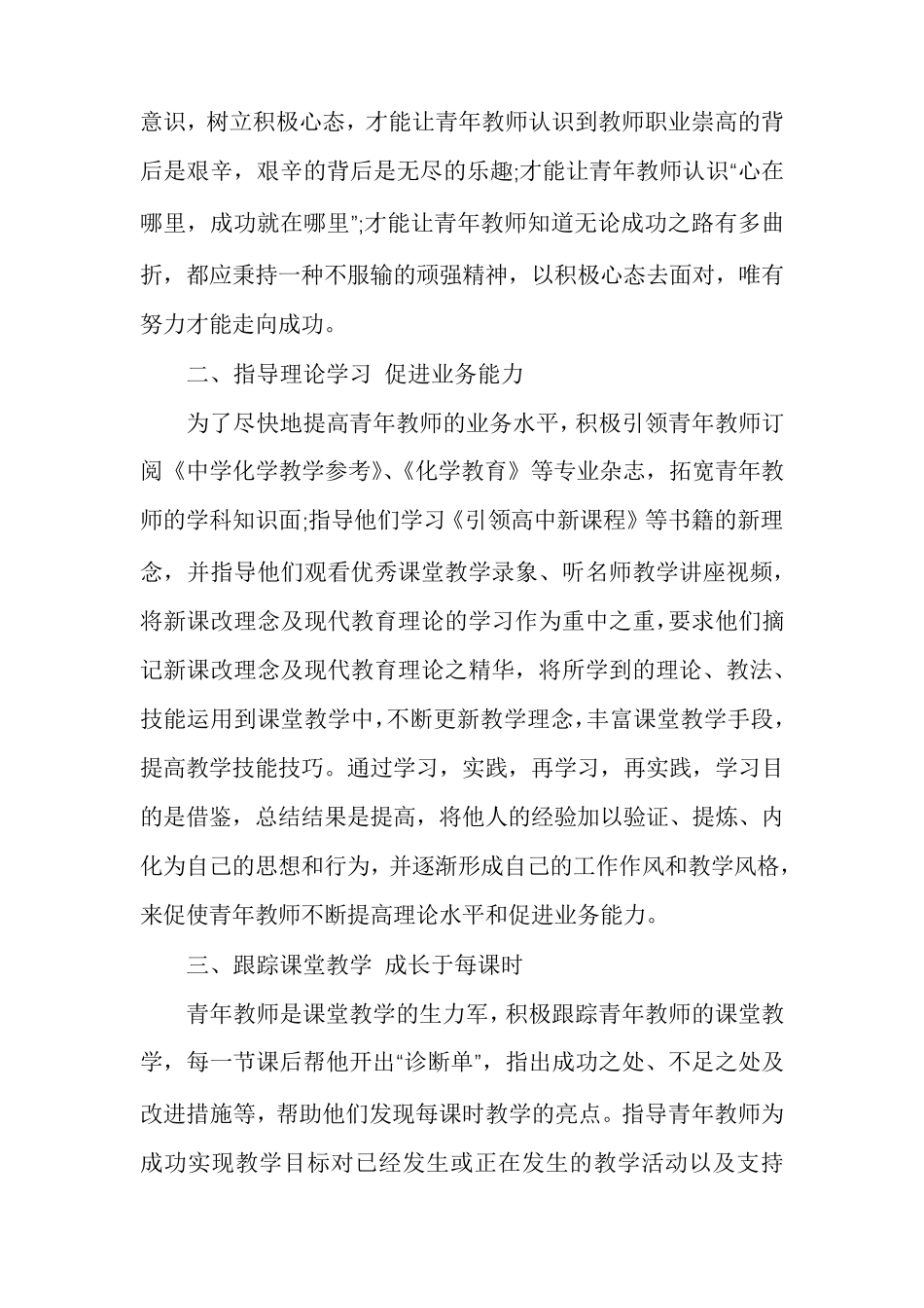 培养指导青年教师工作总结_第2页
