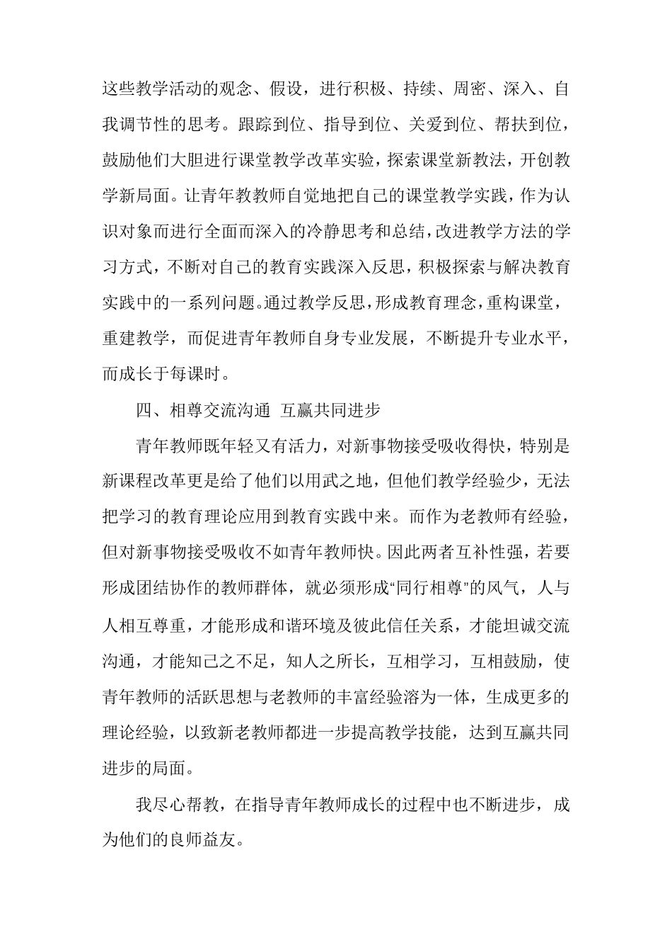 培养指导青年教师工作总结_第3页