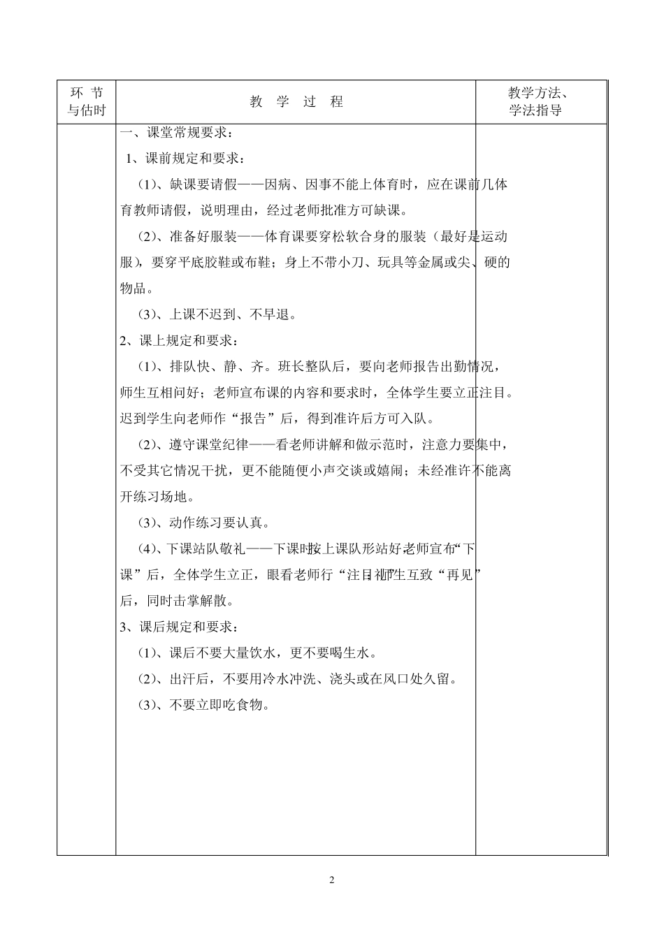 培智二年级体育课教案_第2页