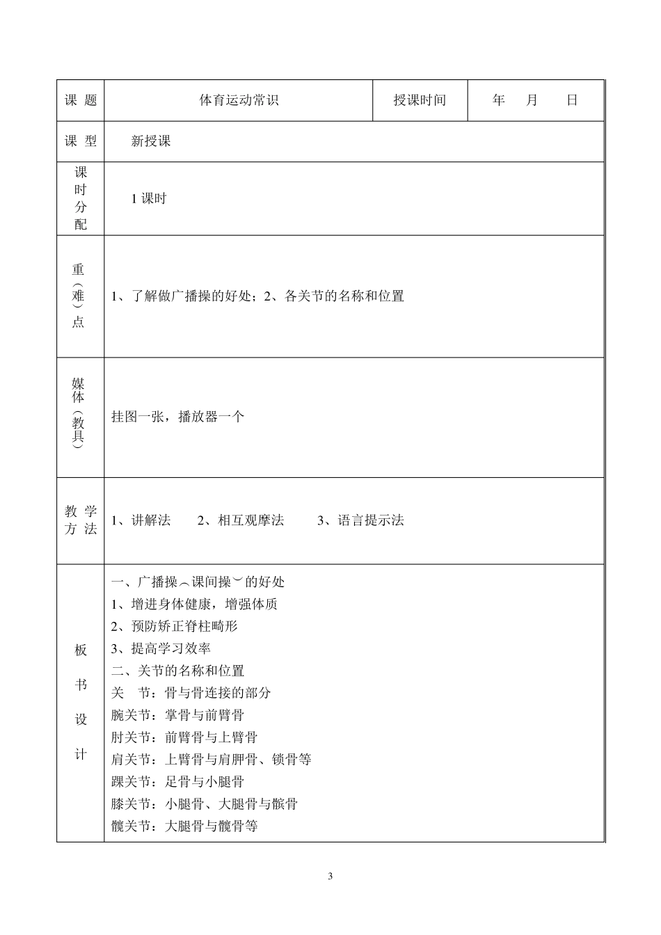 培智二年级体育课教案_第3页
