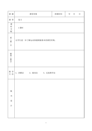 培智二年级体育课教案