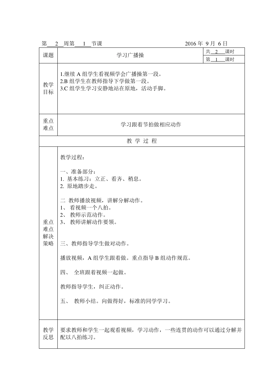 培智体育教案_第2页