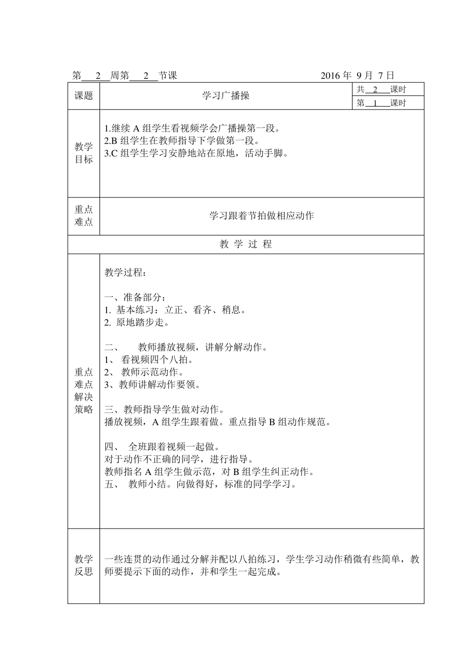 培智体育教案_第3页