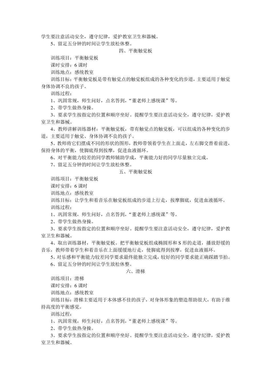 培智感统教案_第2页