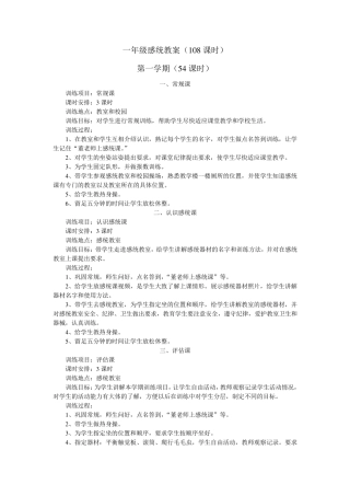 培智感统教案