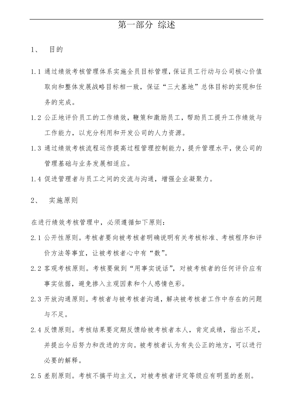 培训中心绩效考核管理办法_第2页