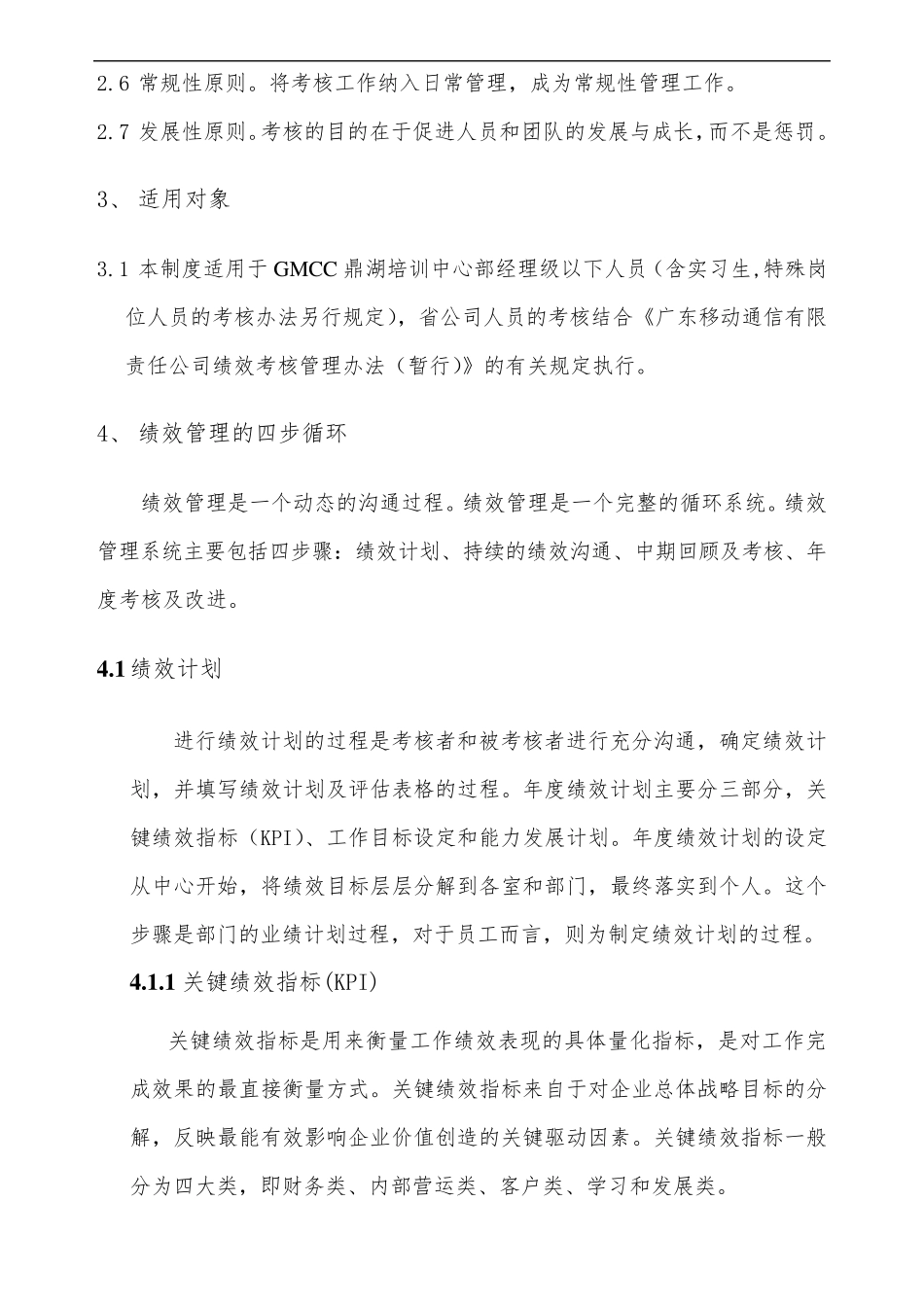 培训中心绩效考核管理办法_第3页