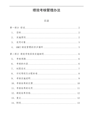 培训中心绩效考核管理办法