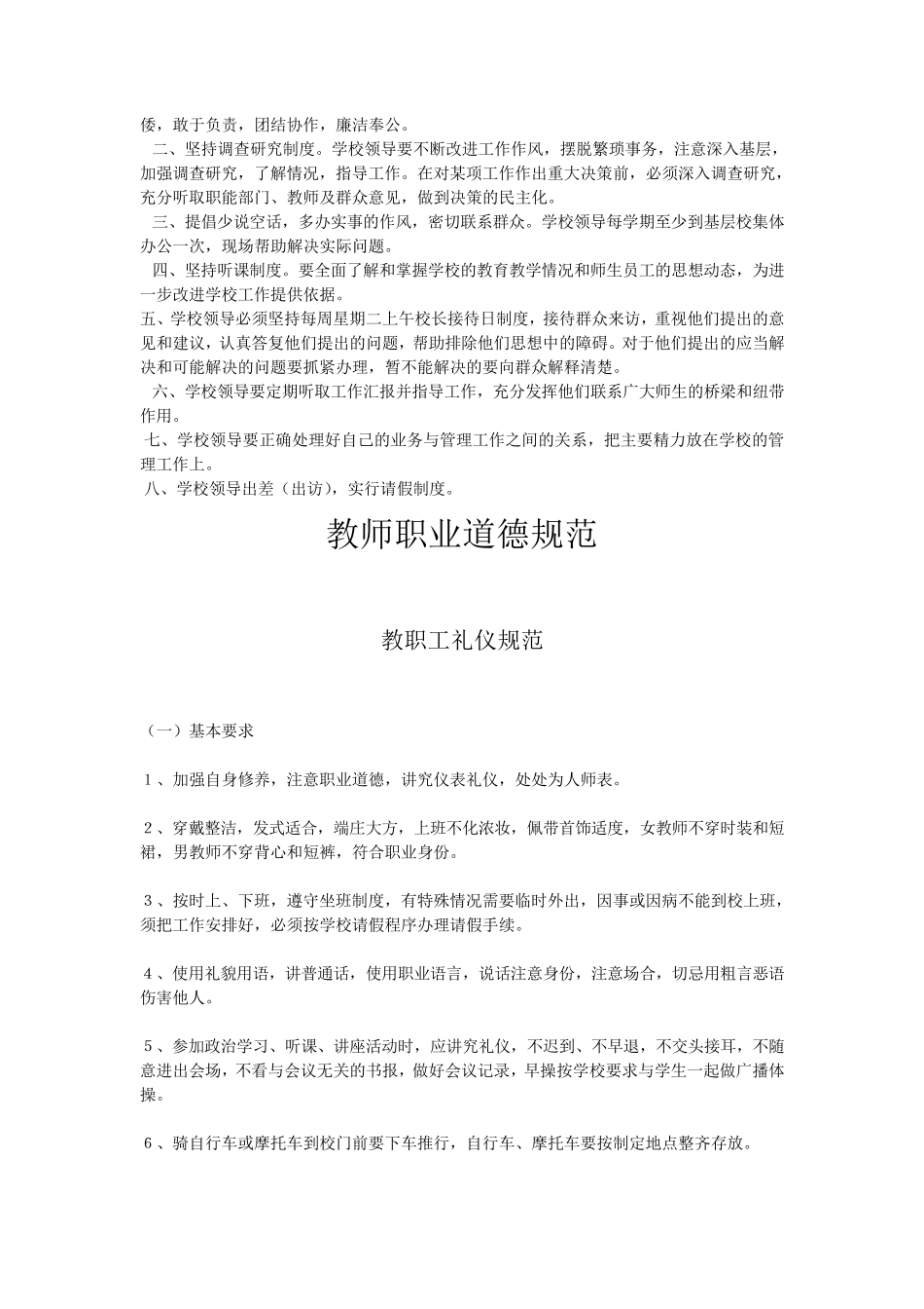 培训学校管理制度大全_第2页