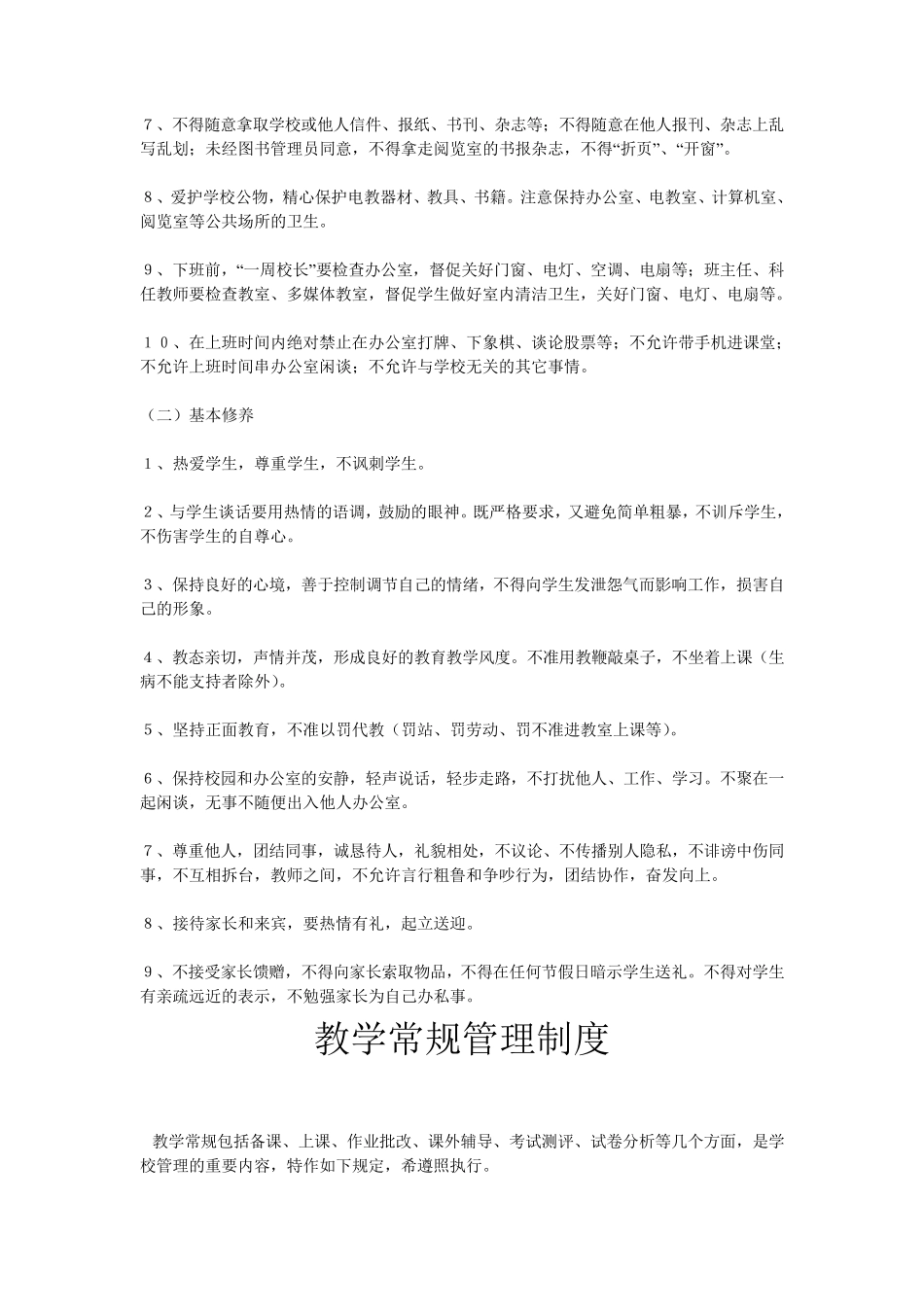 培训学校管理制度大全_第3页