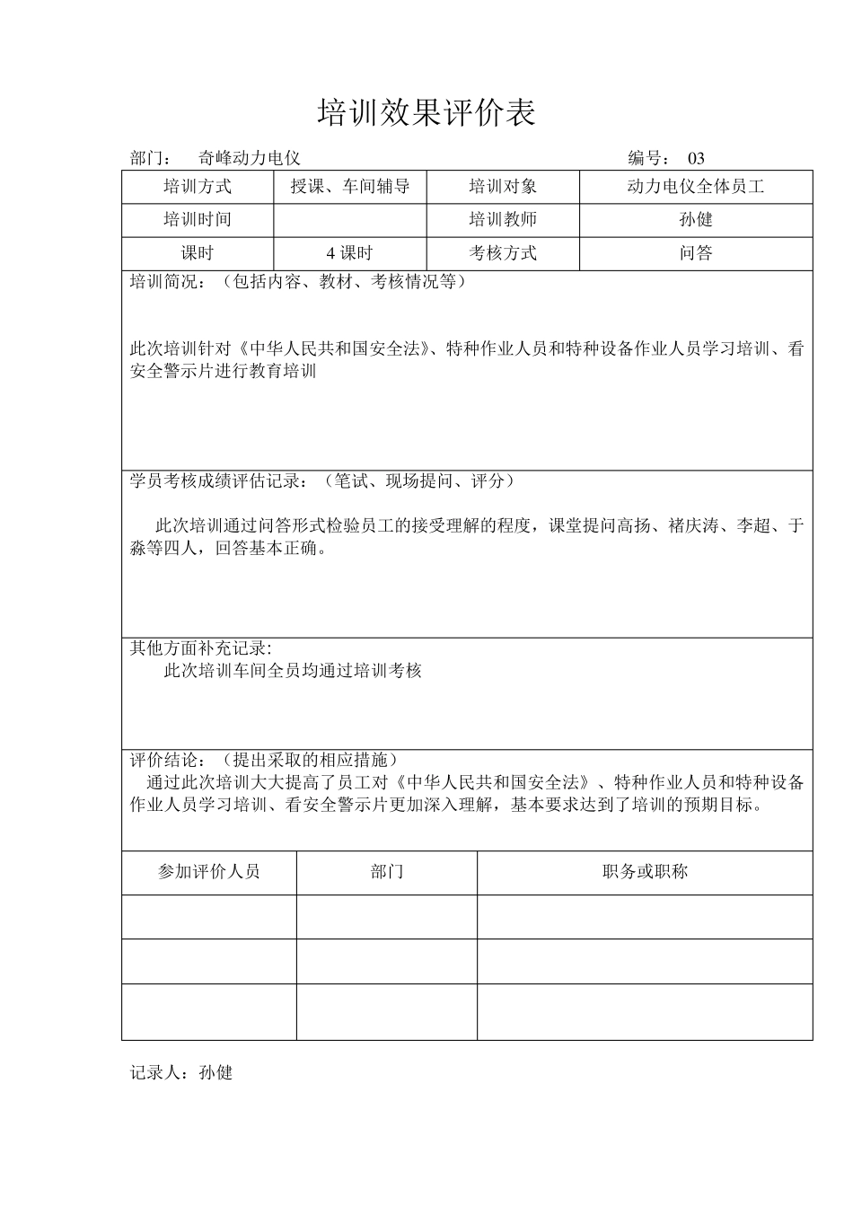 培训效果评价表_第3页