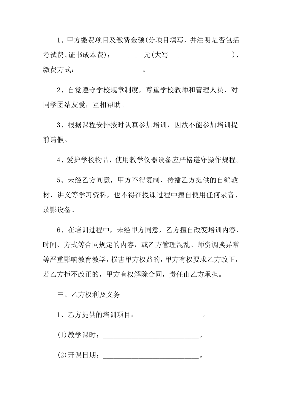 培训服务合同协议模板(5篇)_第2页