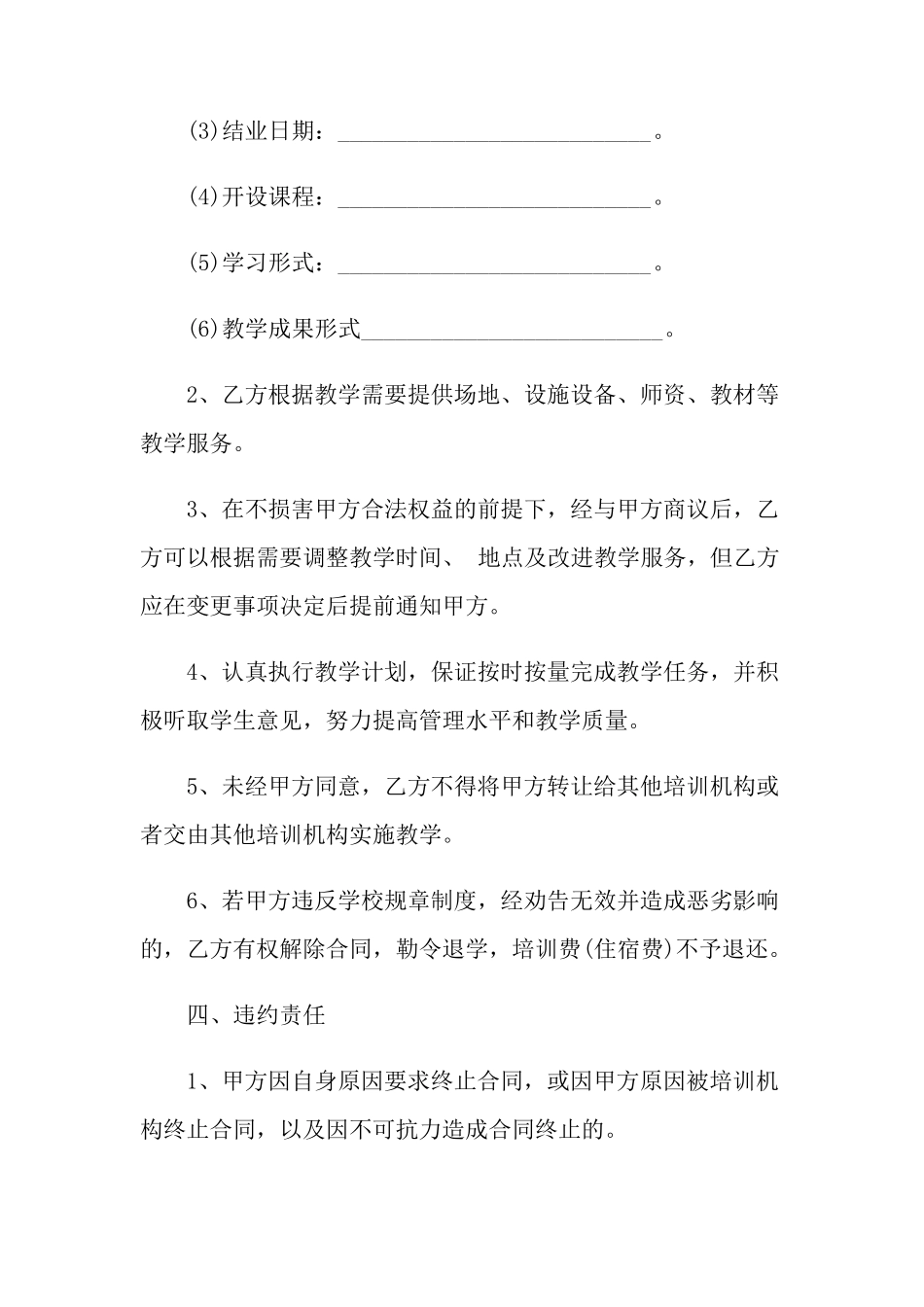培训服务合同协议模板(5篇)_第3页
