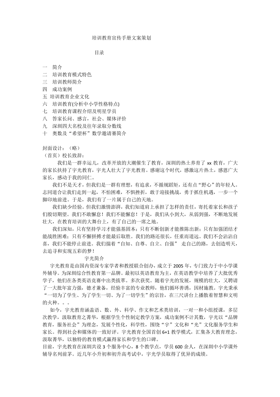 培训教育宣传手册文案策划_第1页