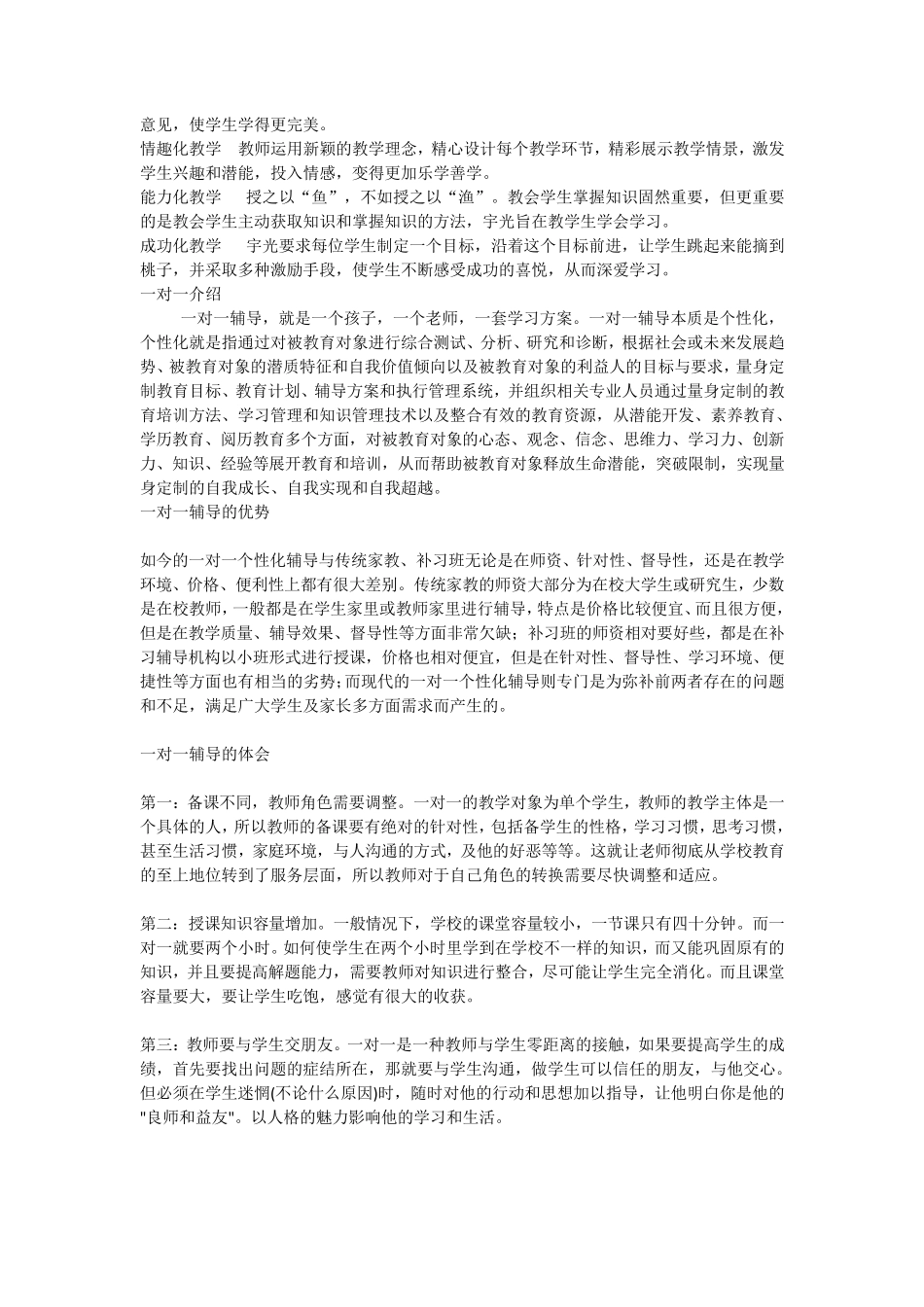 培训教育宣传手册文案策划_第3页