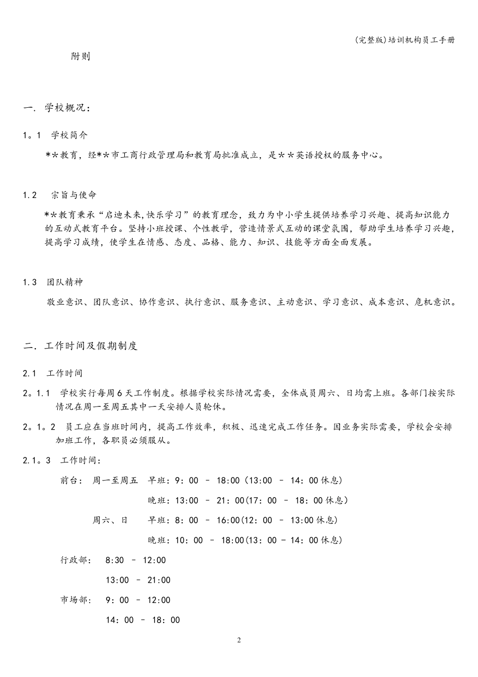 培训机构员工手册_第2页