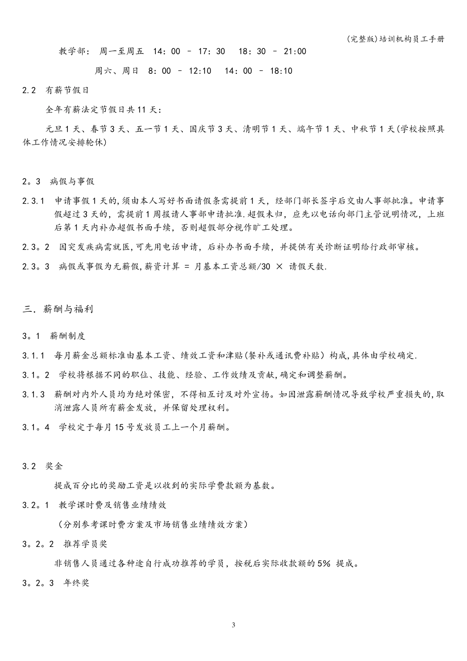 培训机构员工手册_第3页