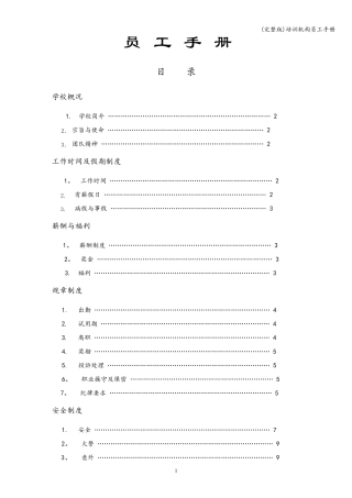 培训机构员工手册