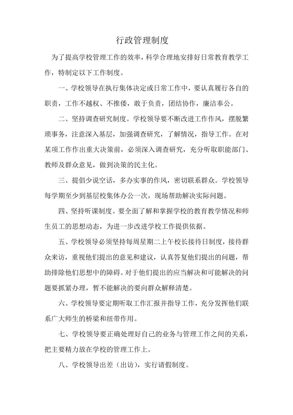 培训机构管理制度_第1页