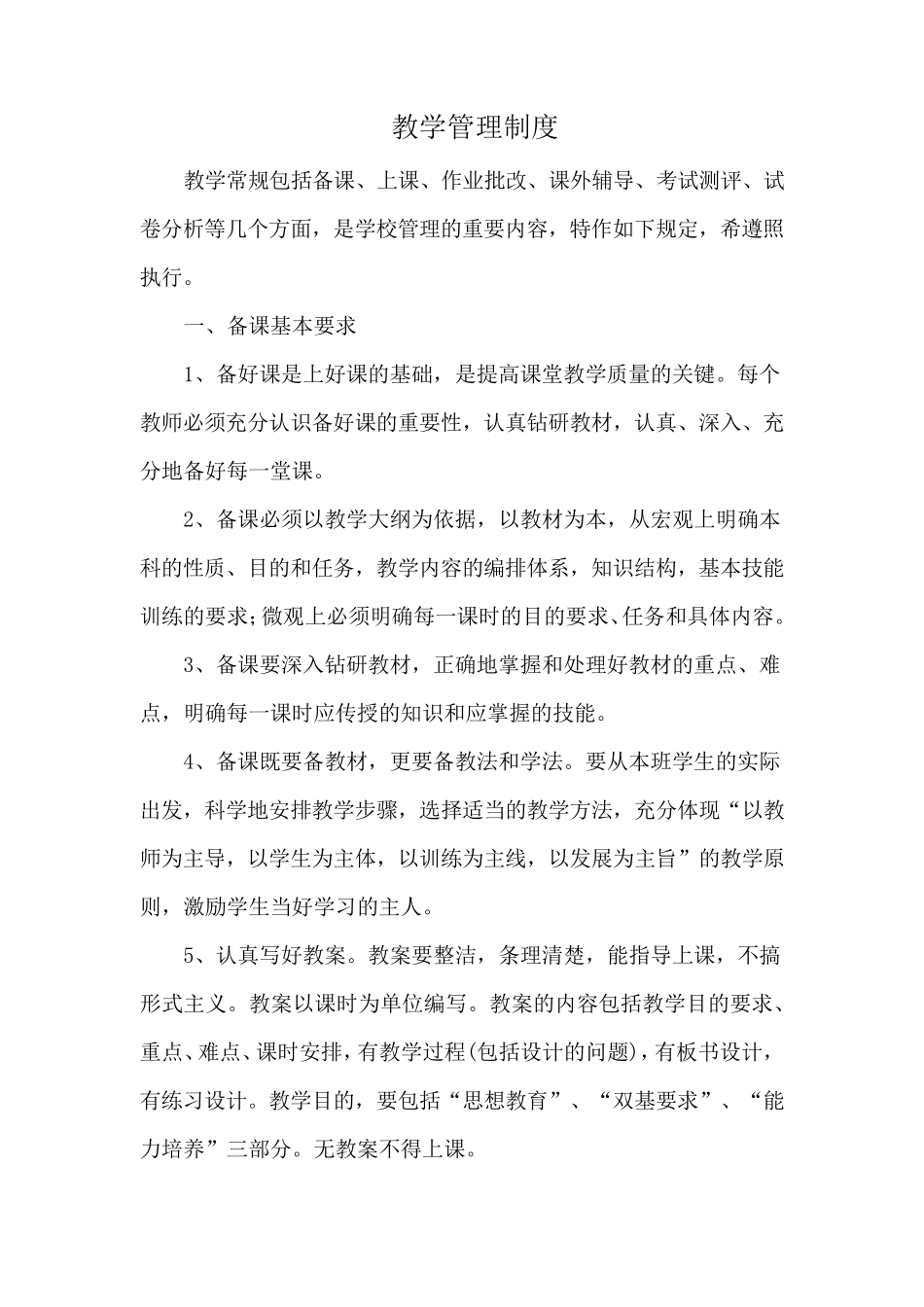 培训机构管理制度_第2页