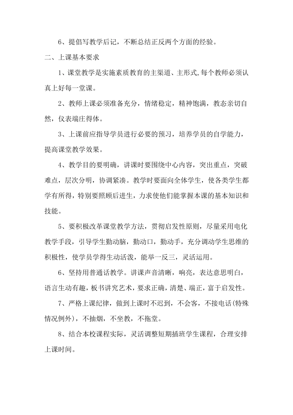 培训机构管理制度_第3页