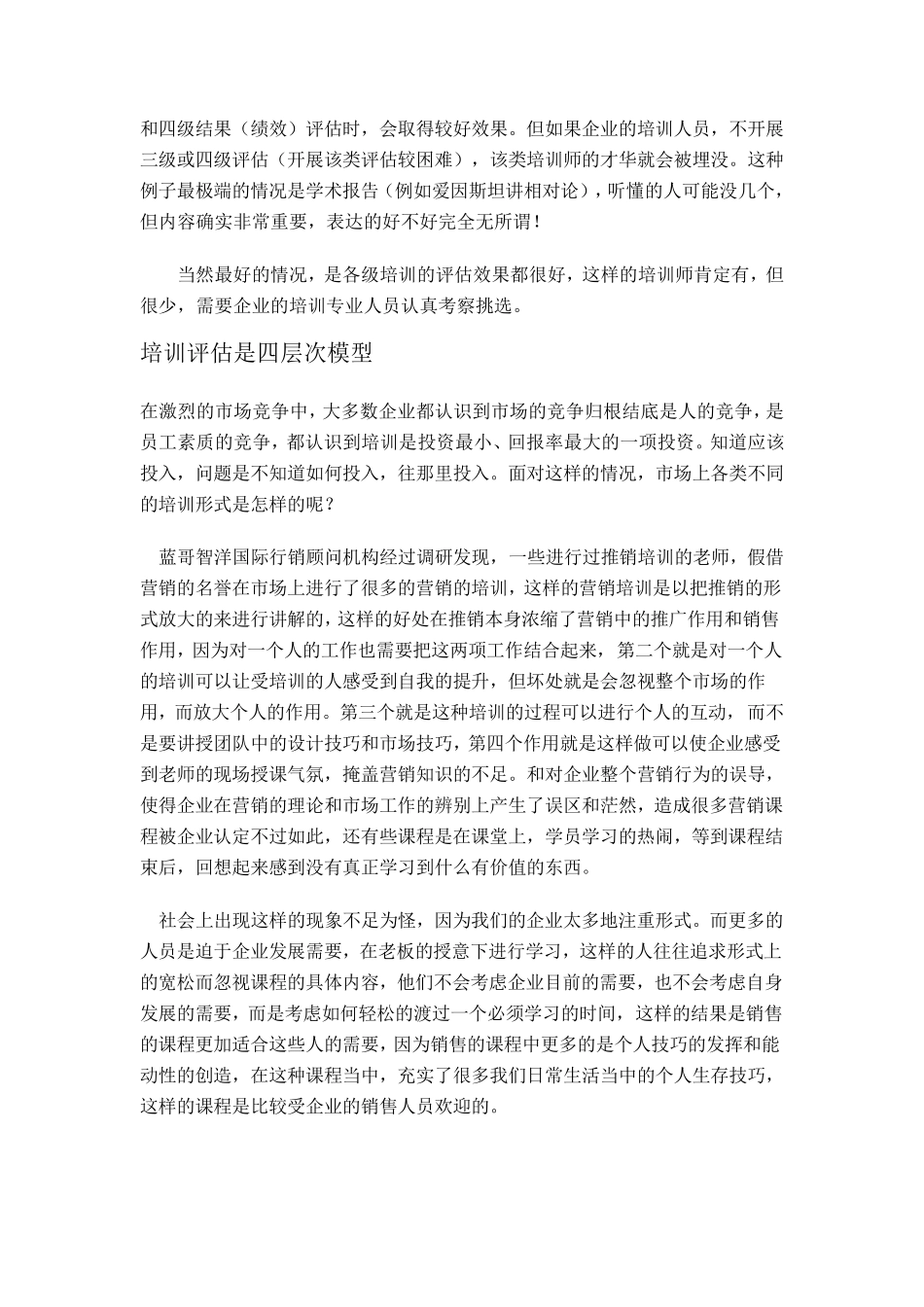 培训的四级评估和柯克帕特里克评估模型_第2页