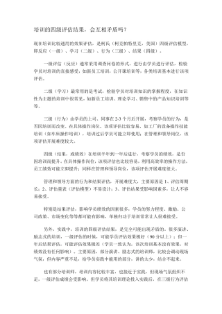 培训的四级评估和柯克帕特里克评估模型