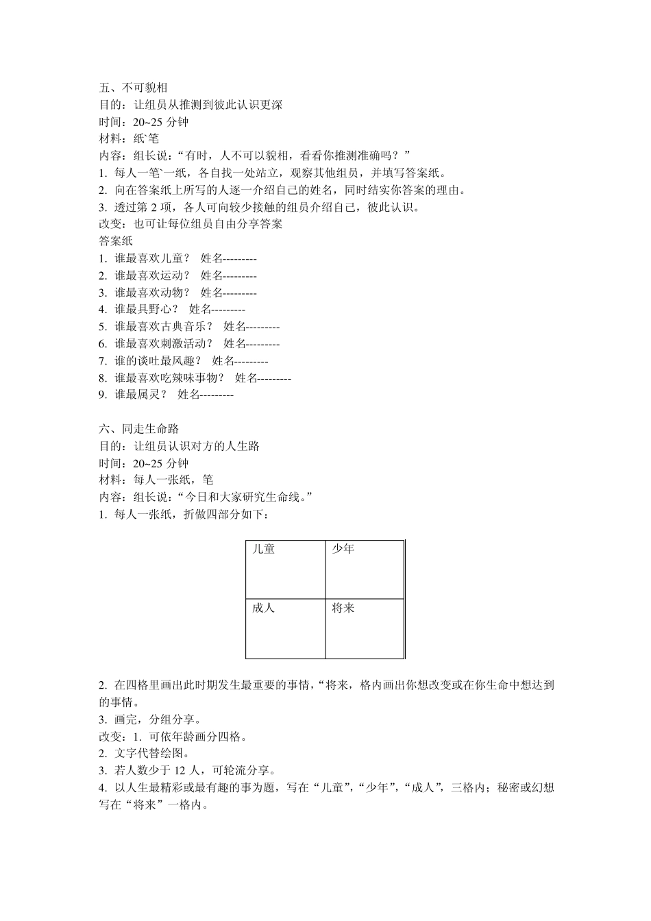 培训游戏大全(个人游戏篇43个游戏)_第2页