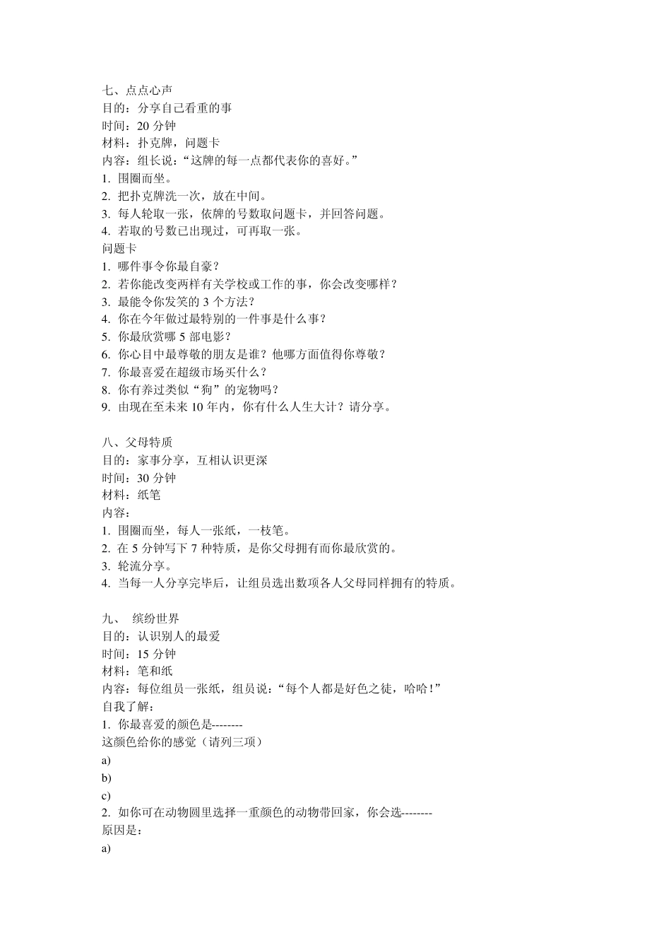 培训游戏大全(个人游戏篇43个游戏)_第3页