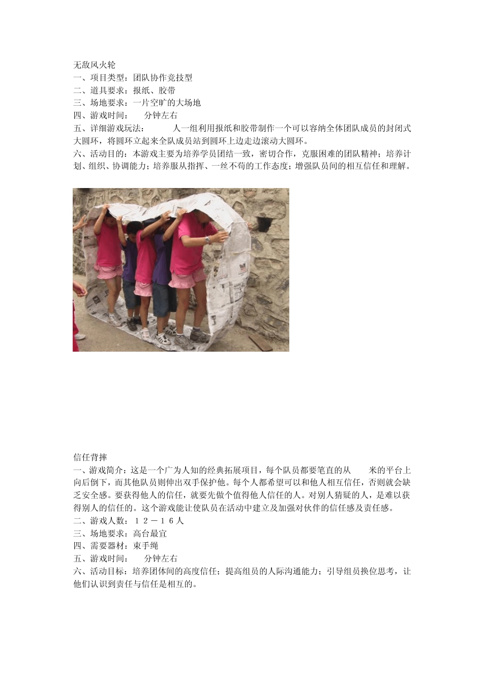 培训破冰游戏_第1页