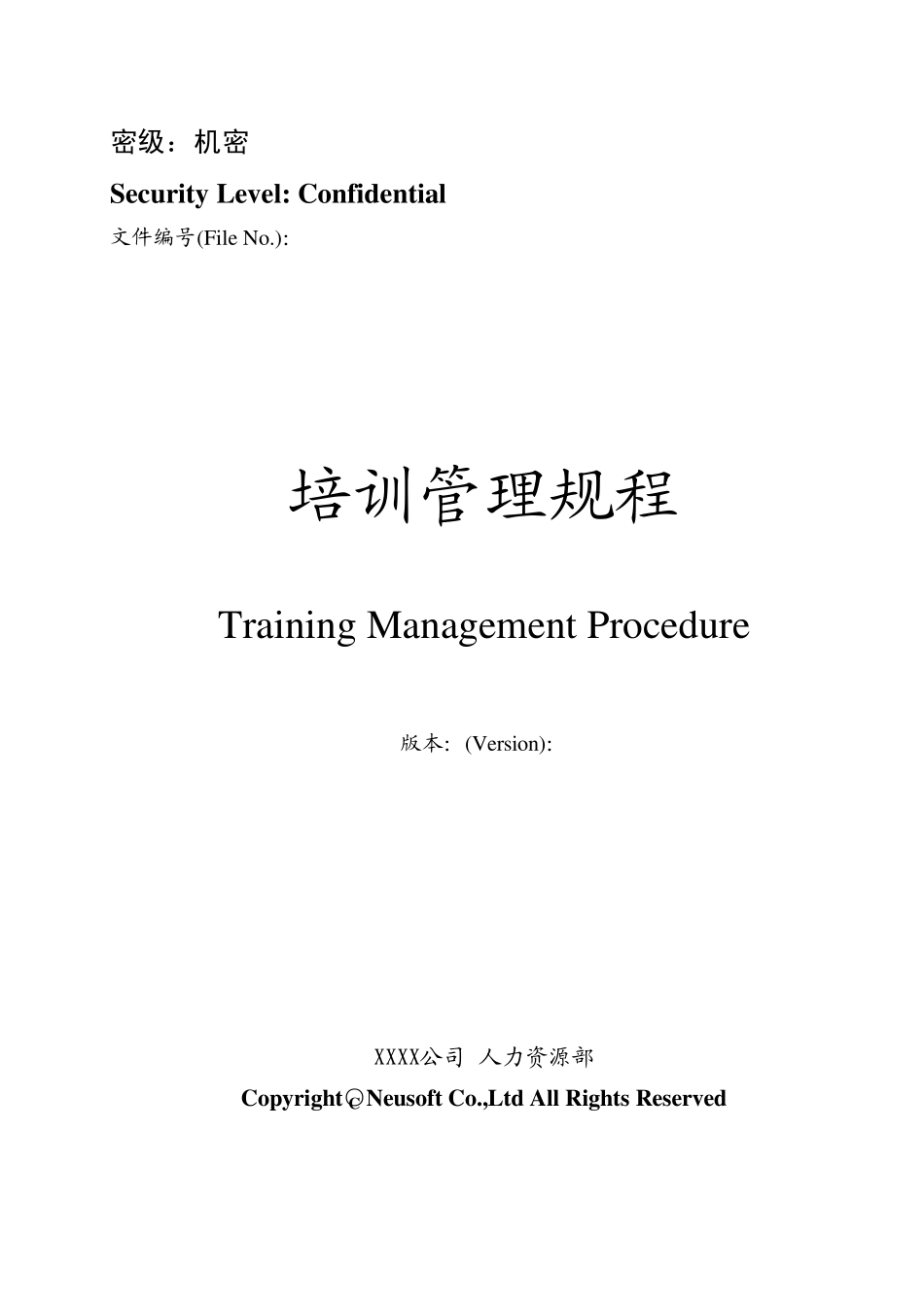 培训管理规程TrainingManagementProcedure_第1页