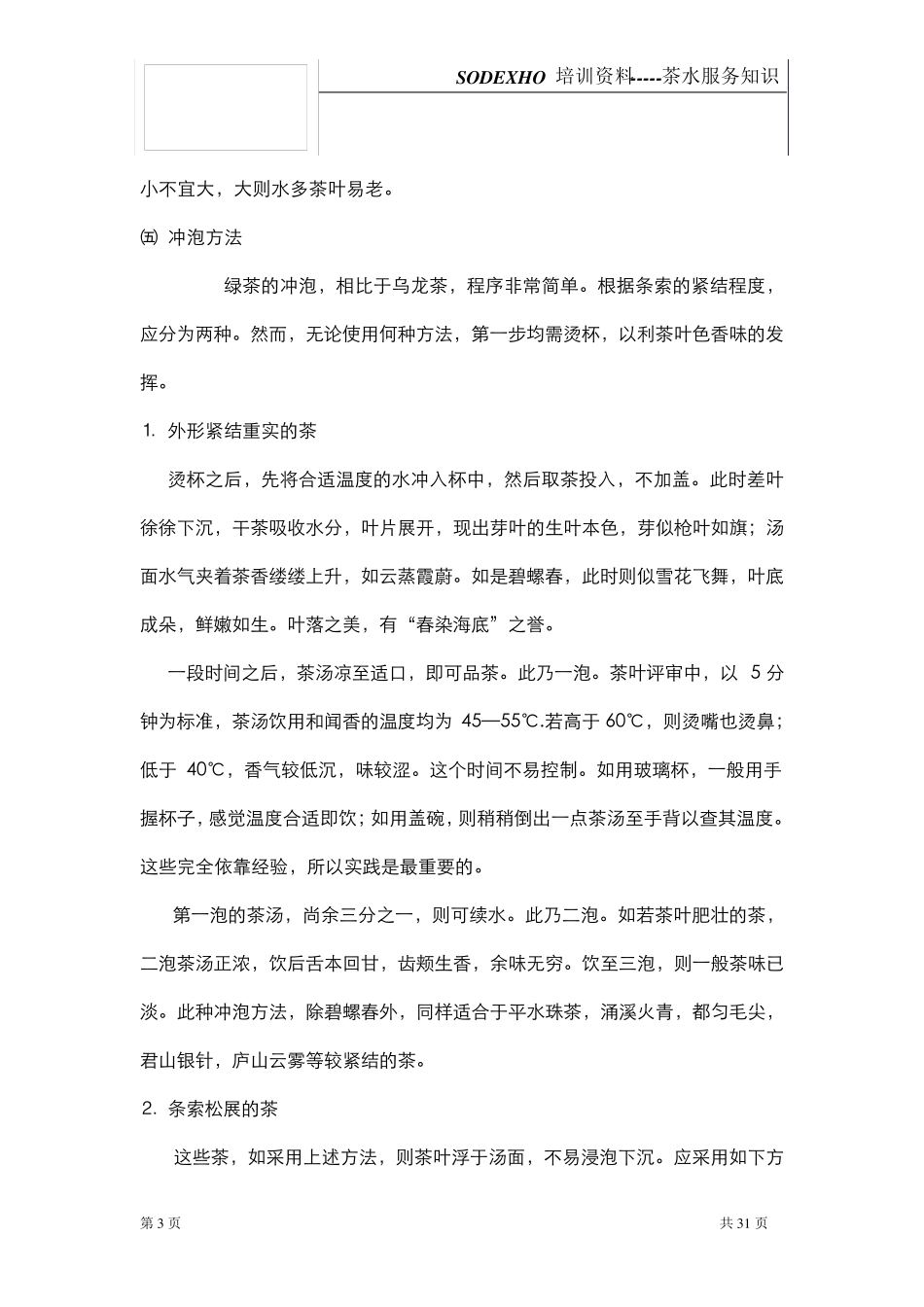 培训茶水服务知识_第3页