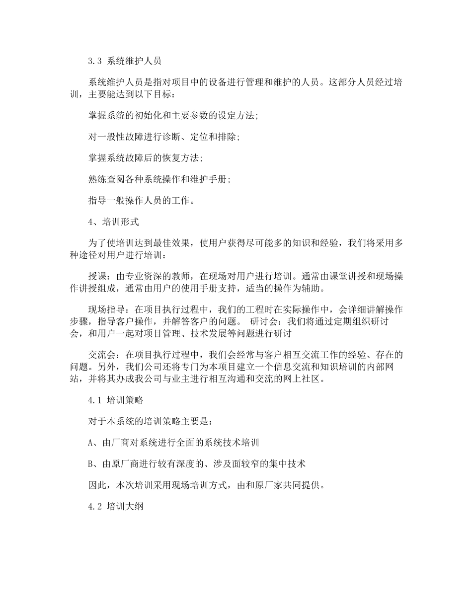 培训计划方案_第2页