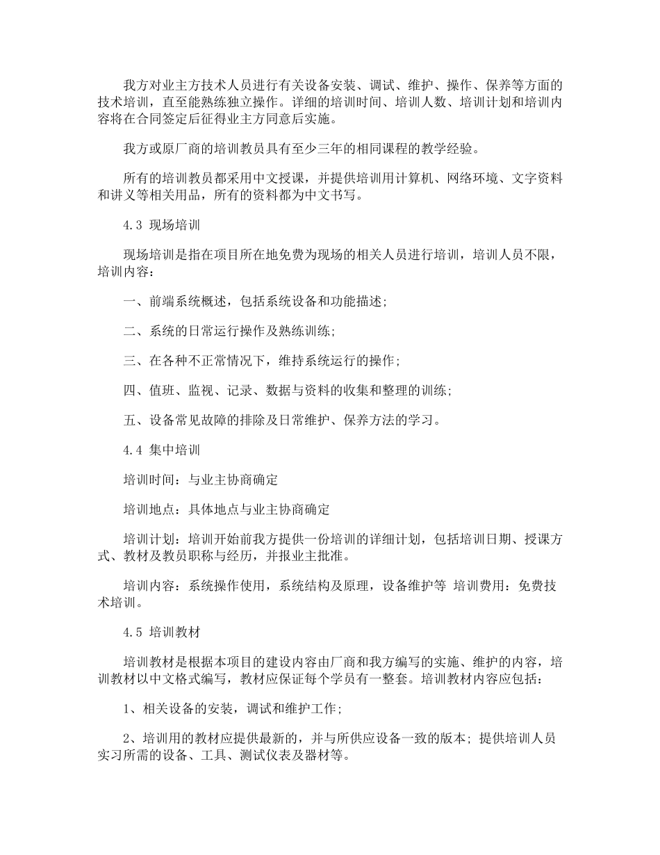 培训计划方案_第3页